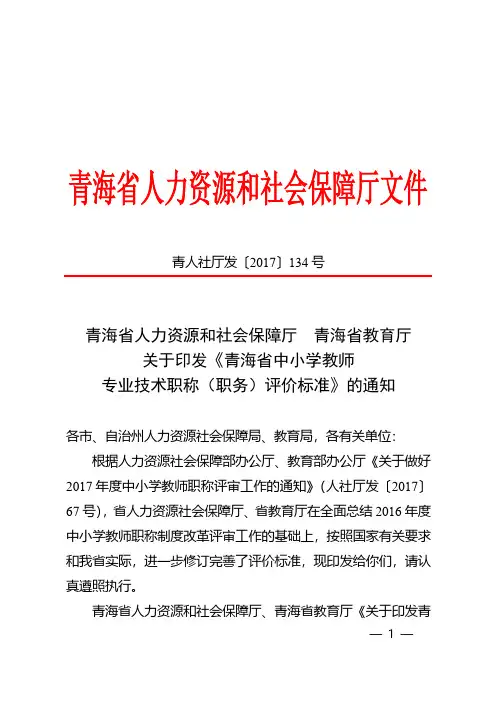 青海中小学职称评价标准