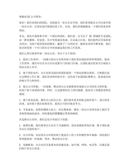 申请一间办公室的申请书模板