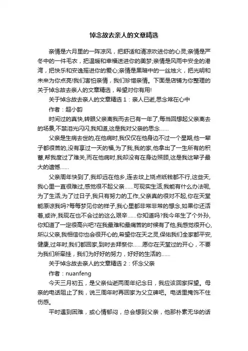 悼念故去亲人的文章精选
