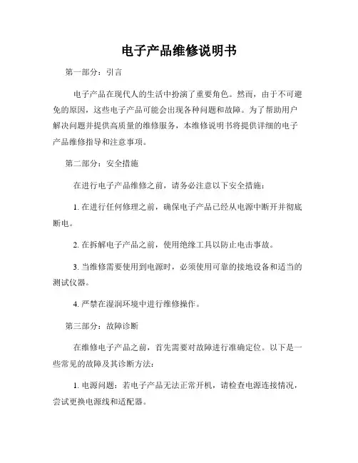 电子产品维修说明书