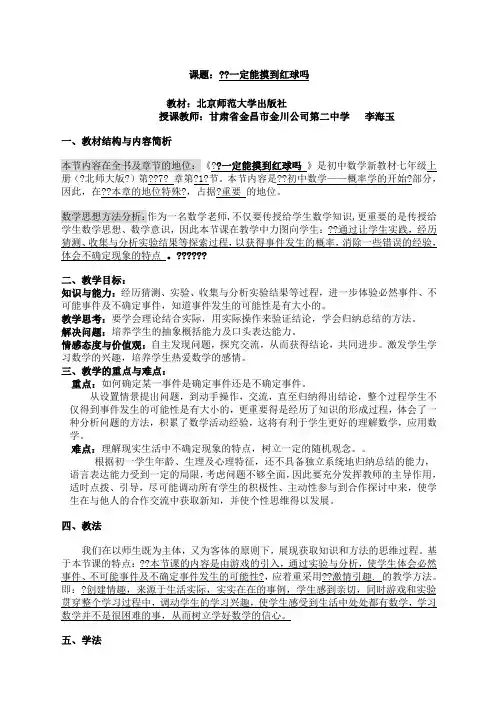 北师大版七年级上册一定能摸到红球吗教案