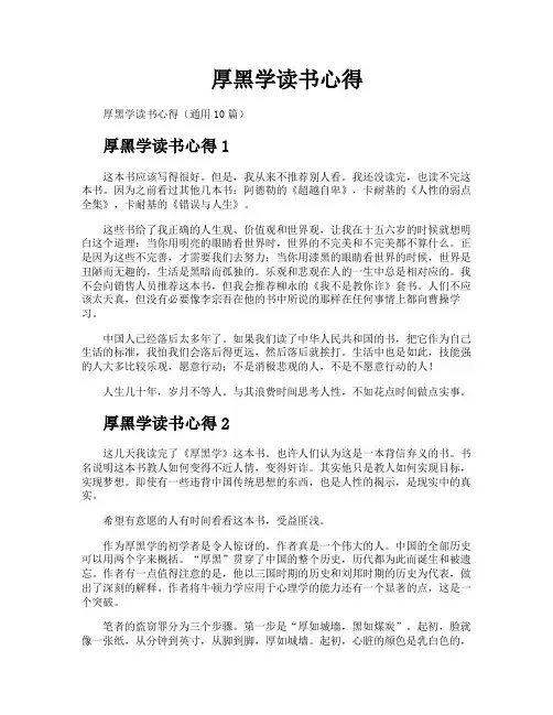 厚黑学读书心得
