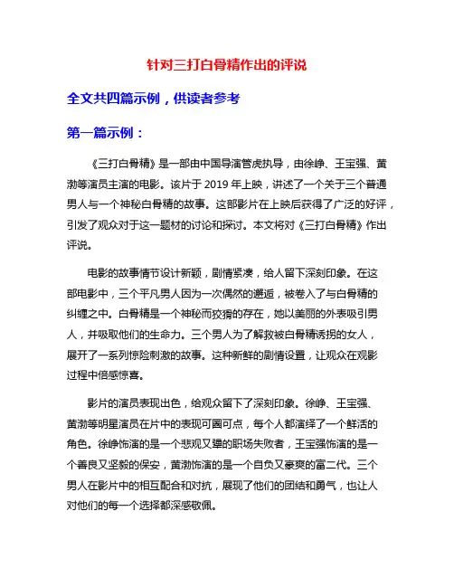 针对三打白骨精作出的评说