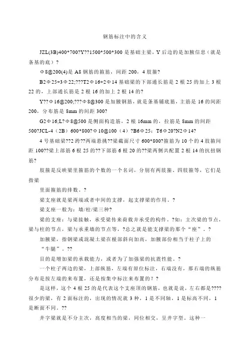 钢筋平法标注在图纸中的含义