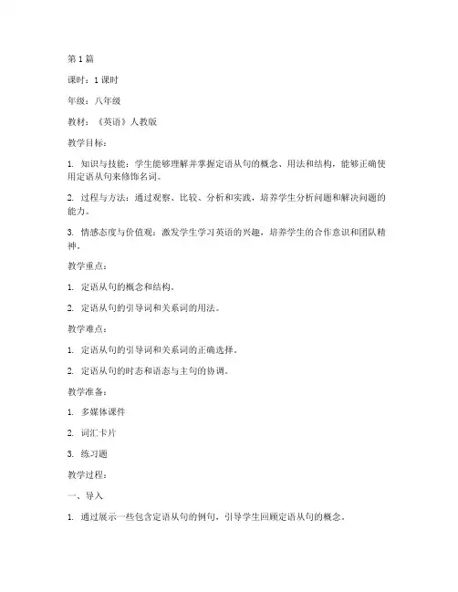 定语从句说课稿教案模板(3篇)