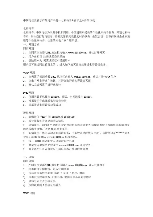 中国电信爱音乐产品用户手册