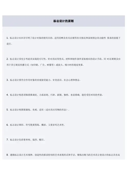 标志设计的原则