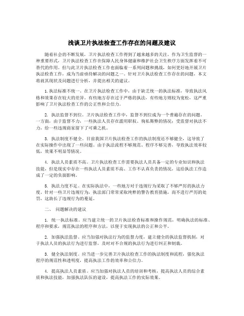 浅谈卫片执法检查工作存在的问题及建议