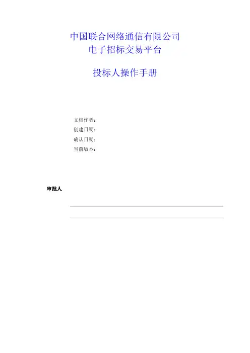 联通投标流程