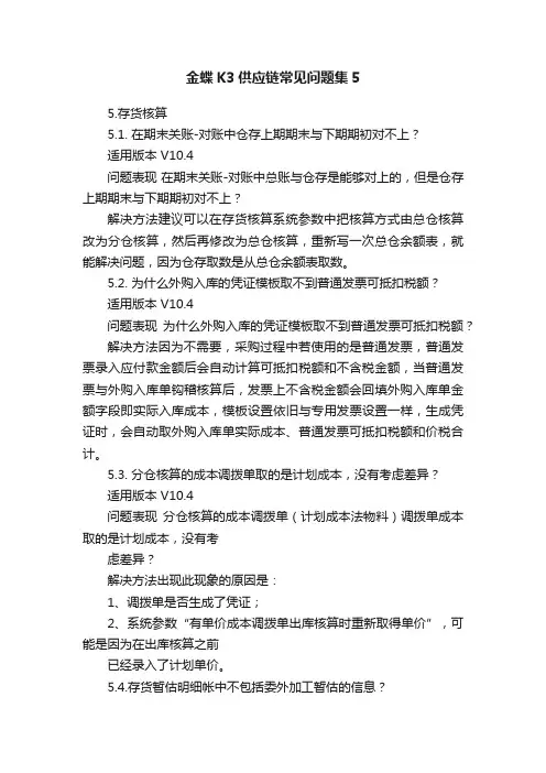 金蝶K3供应链常见问题集5