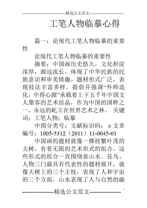 工笔人物临摹心得