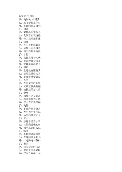 中国梦-三句半(2篇)