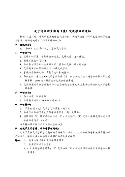关于选派学生出国(境)交流学习的通知