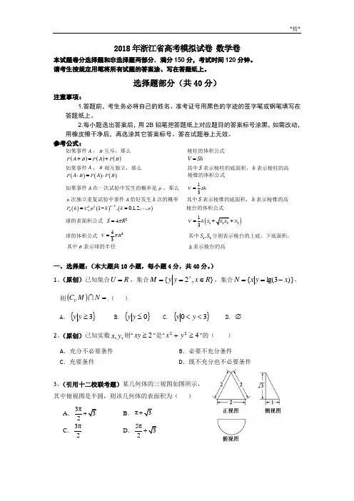 浙江高考模拟试卷数学卷