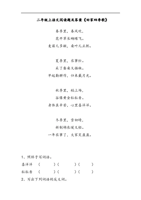 二年级上语文阅读题及答案《田家四季歌》