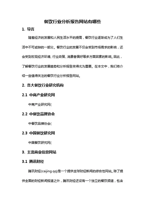 餐饮行业分析报告网站有哪些