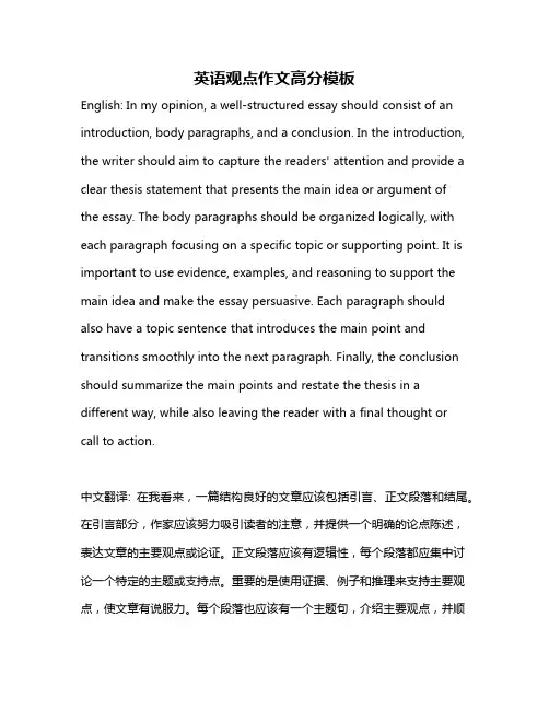 英语观点作文高分模板