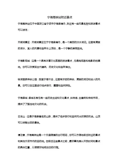 宁海高铁站附近景点