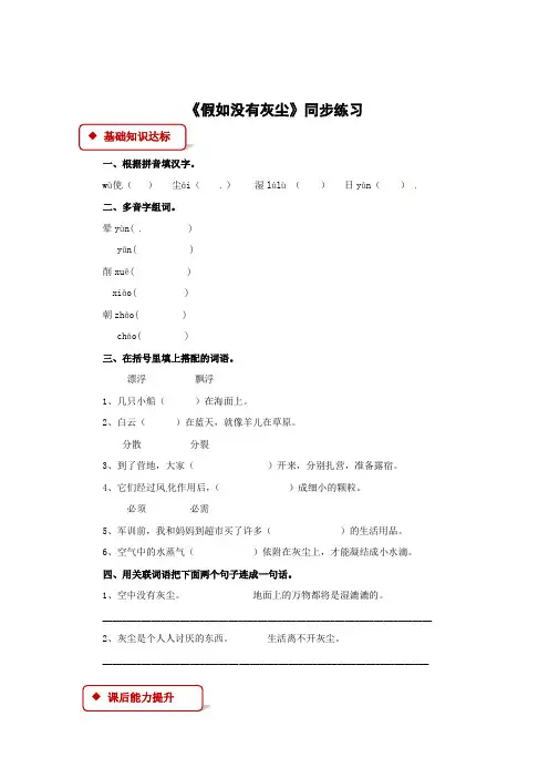 五年级上册语文一课一练-12《假如没有灰尘》∣人教新课标有答案
