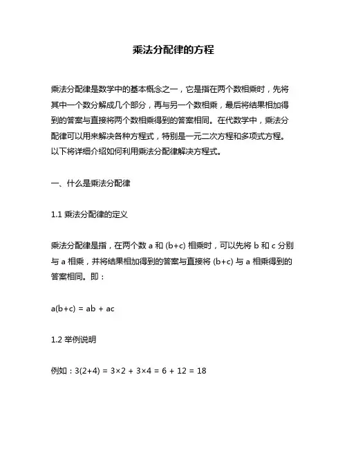 乘法分配律的方程