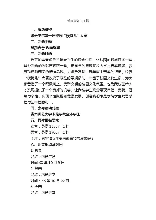 模特策划书4篇_策划书范文_