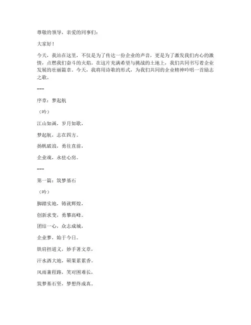企业励志诗歌演讲稿