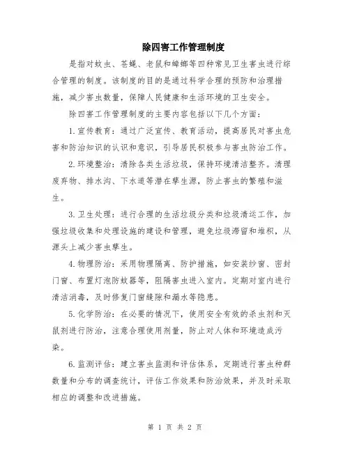 除四害工作管理制度