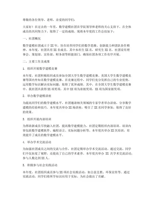 数学建模社团年度总结范文
