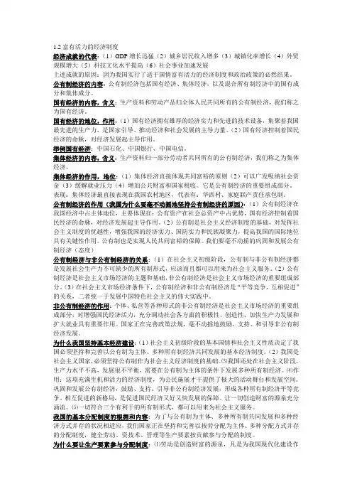 粤教版九上政治第一单元认识国情 了解制度1.2富有活力的经济制度