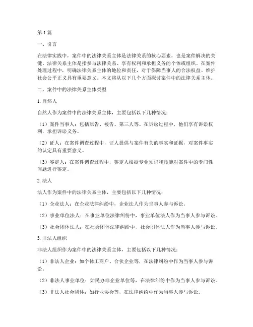 案件中的法律关系主体(3篇)