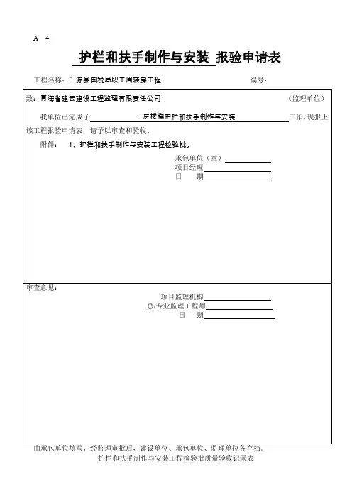 护栏和扶手制作与安装工程检验批