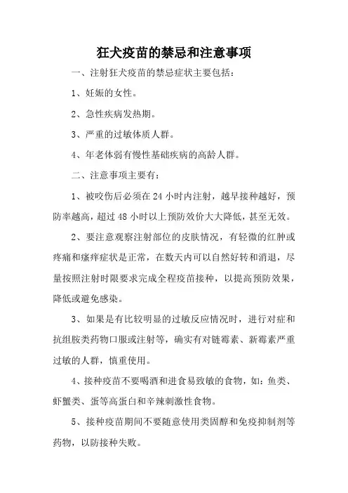 狂犬疫苗的禁忌和注意事项