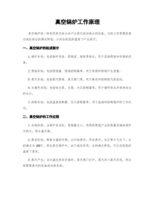 真空锅炉工作原理