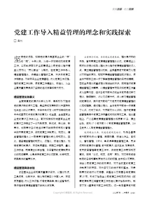 党建工作导入精益管理的理念和实践探索