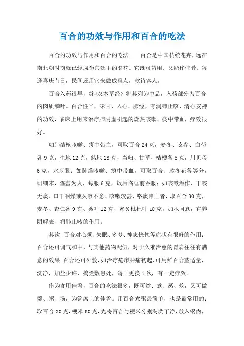 百合的功效与作用和百合的吃法