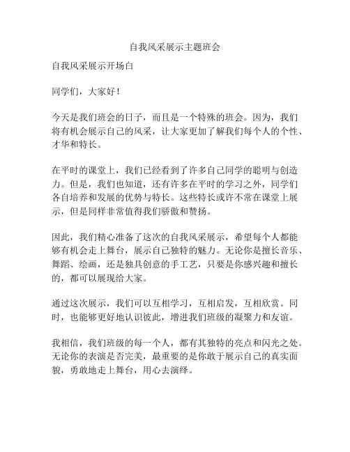 自我风采展示主题班会
