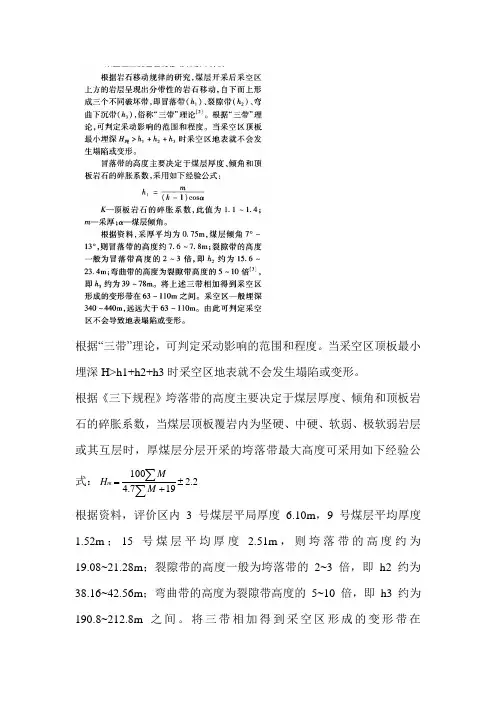 三带计算
