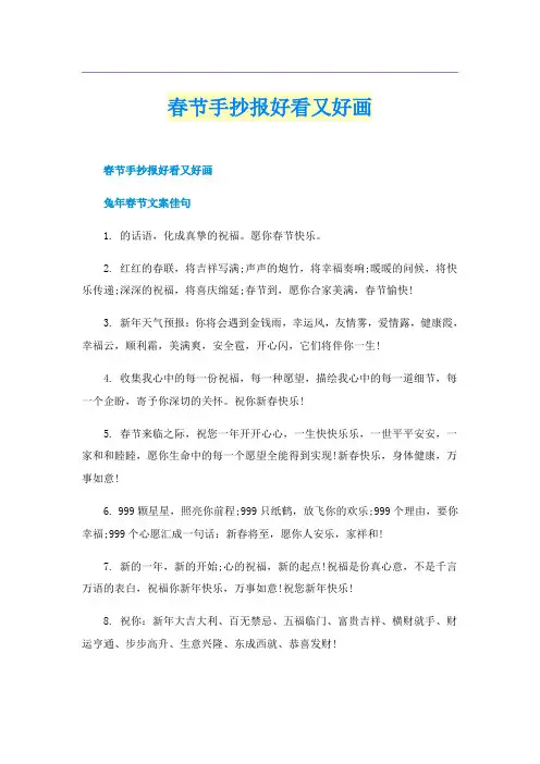 春节手抄报好看又好画