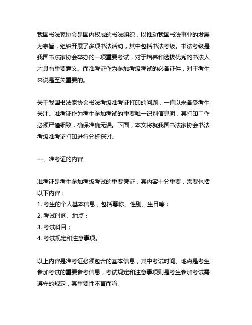 中国书法家协会书法考级准考证打印