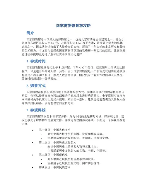 国家博物馆参观攻略