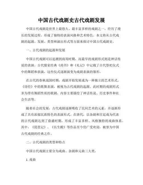 中国古代戏剧史古代戏剧发展