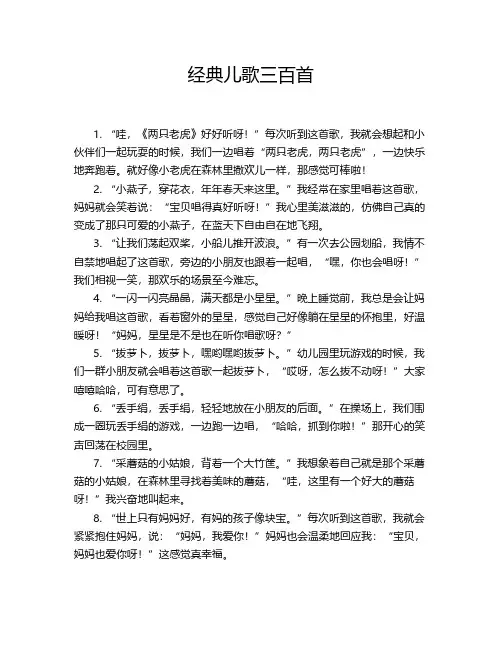 经典儿歌三百首
