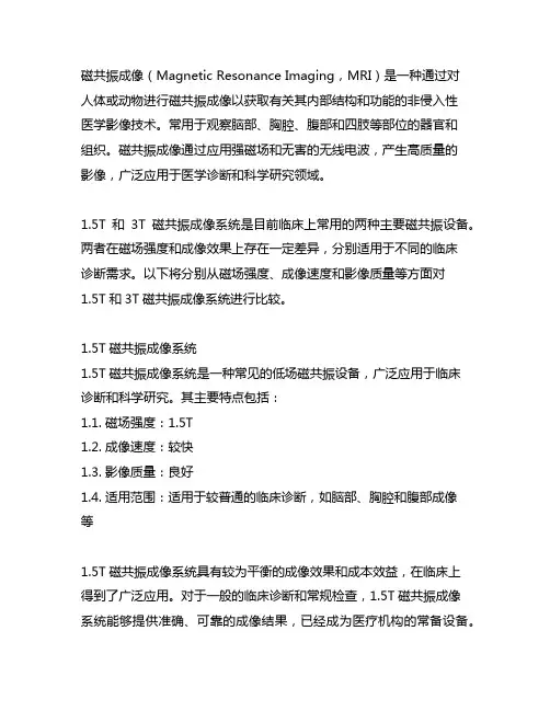 1.5t 3t 磁共振 生成