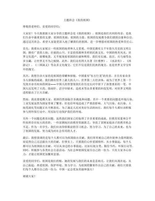 主题班会《我的祖国》