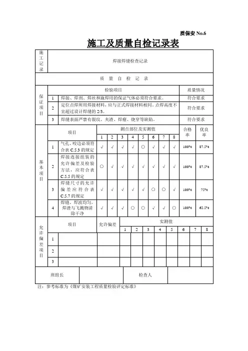 焊缝检查记录doc