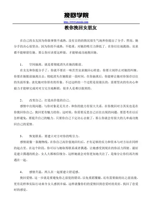 教你挽回女朋友