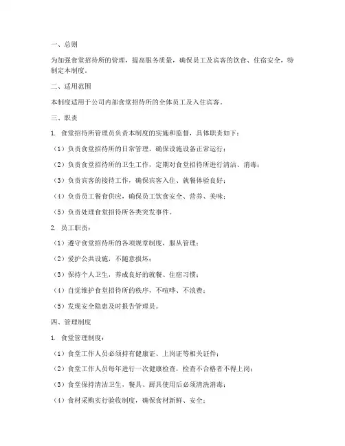 食堂招待所管理制度