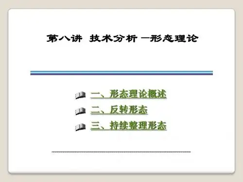 技术分析---形态理论