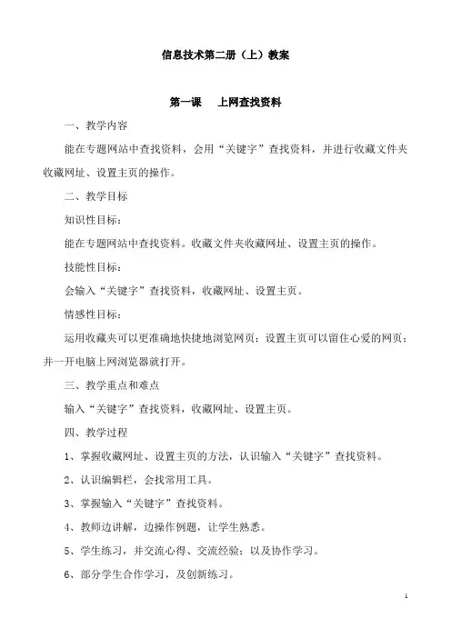 广东省小学《信息技术》第一册(上)教案