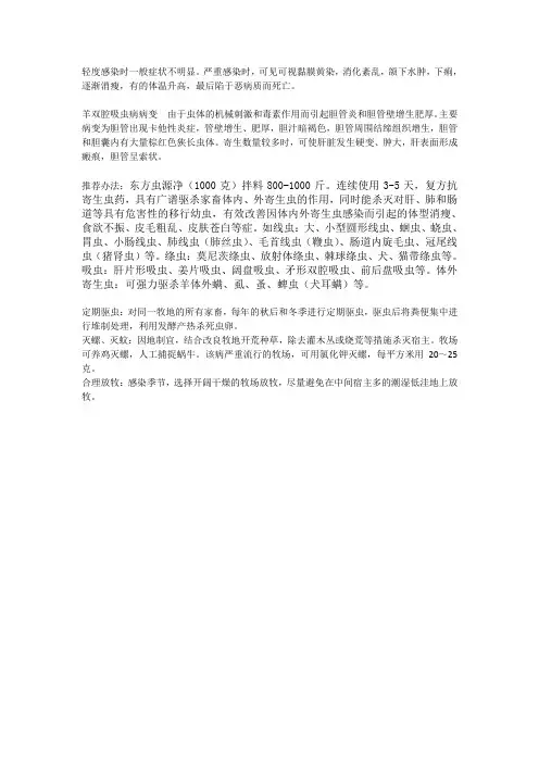 羊驱虫用什么药最好,山羊用驱虫药